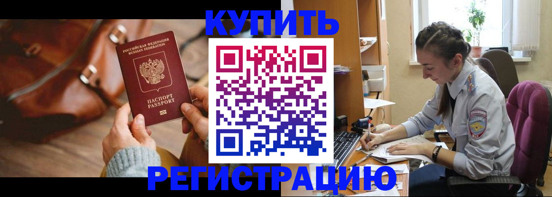 прописка штамп в Обнинске