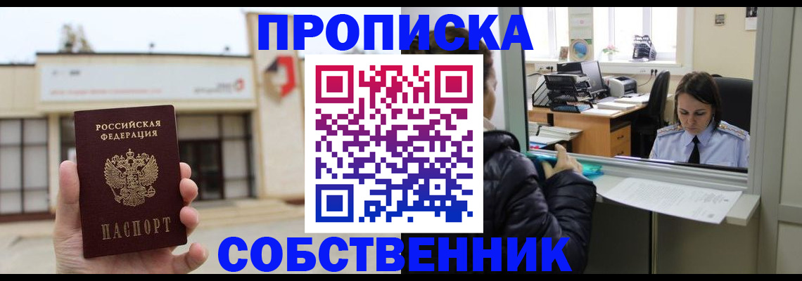 где прописаться в Обнинске